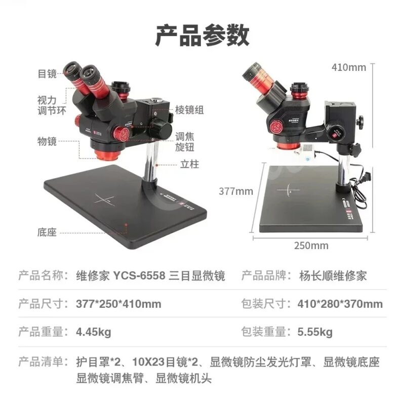 YCS 6558S HD Trinocular Microscope